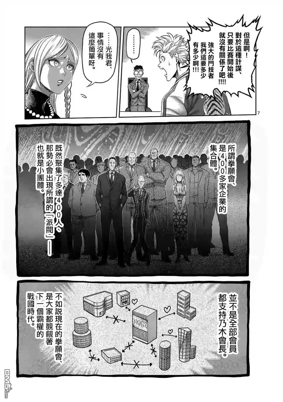 《拳愿奥米伽》第13话 行动 第7页