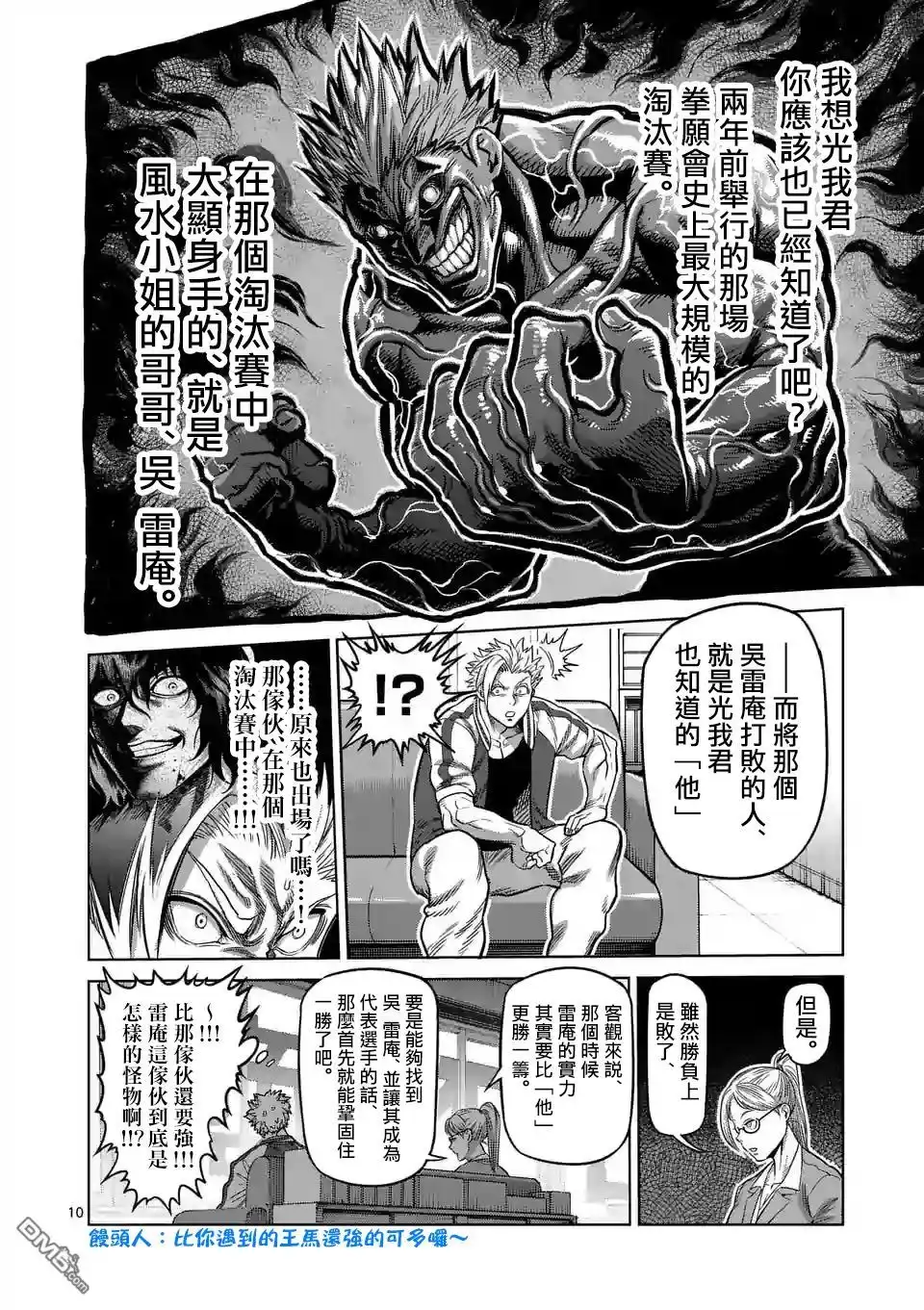 《拳愿奥米伽》第13话 行动 第10页