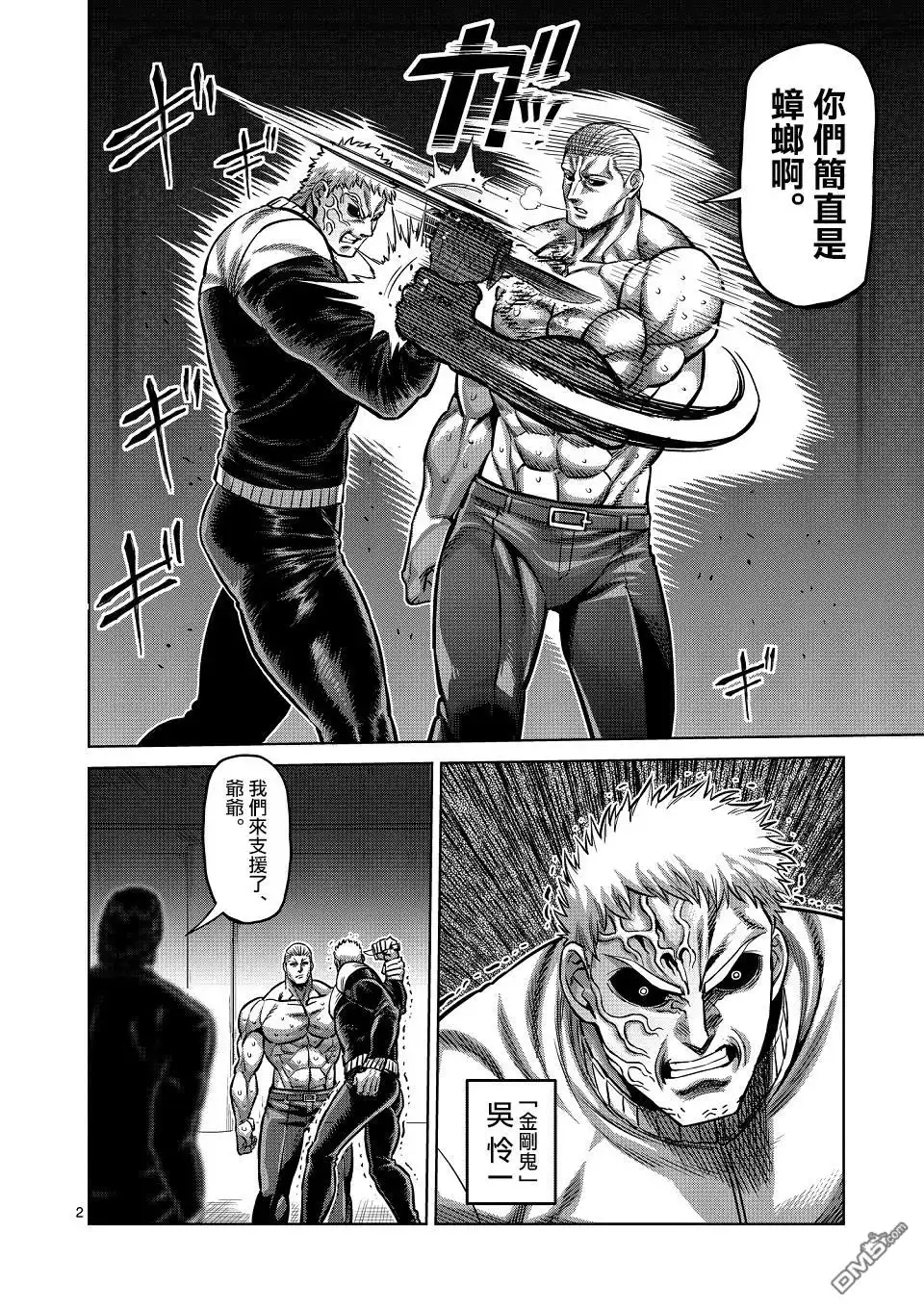 《拳愿奥米伽》第143话 第2页