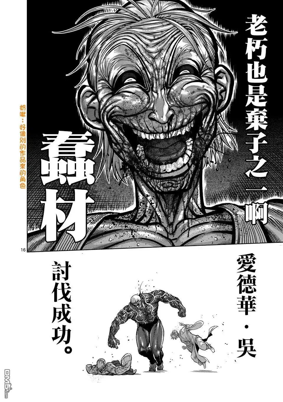 《拳愿奥米伽》第143话 第16页