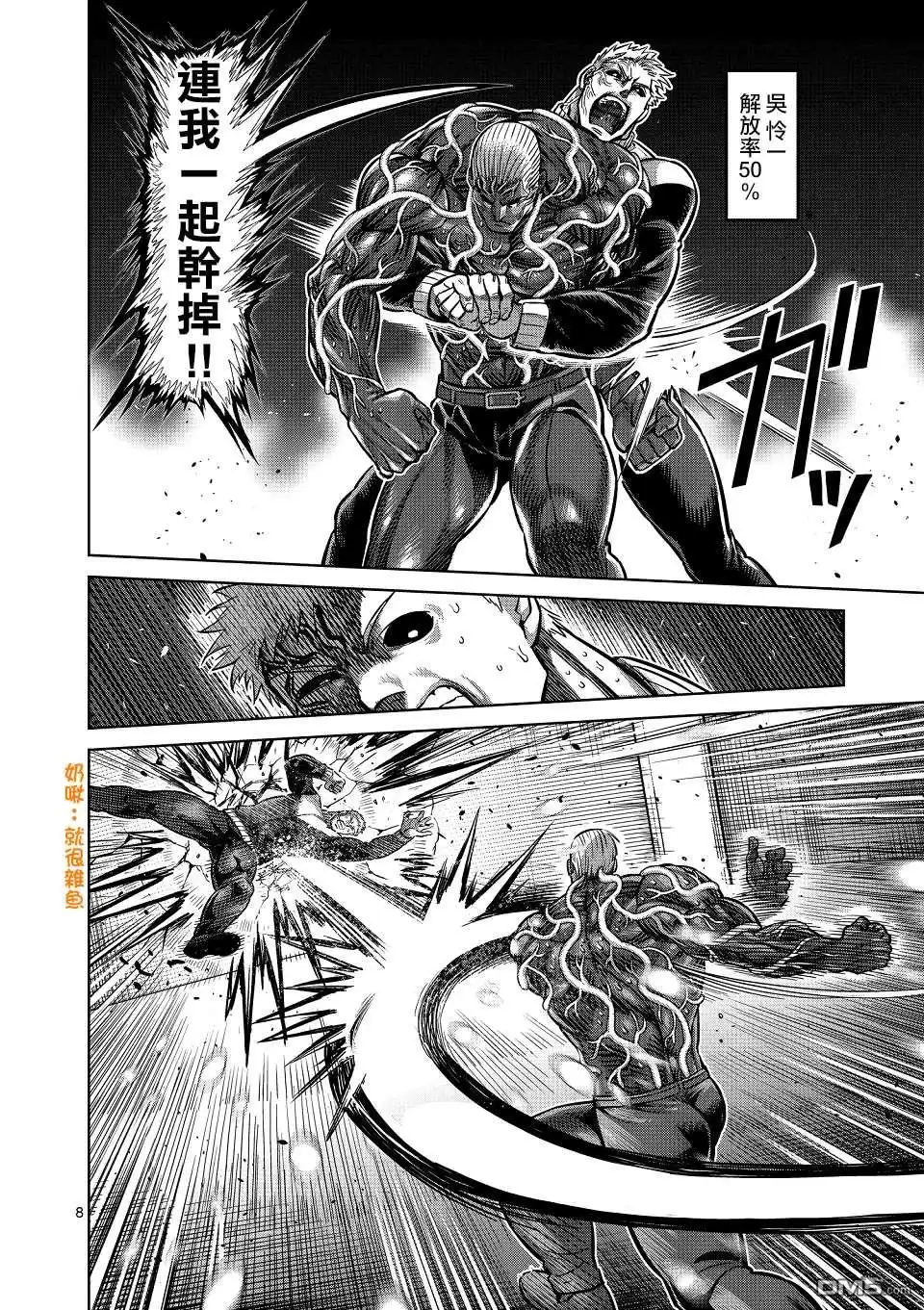 《拳愿奥米伽》第143话 第8页