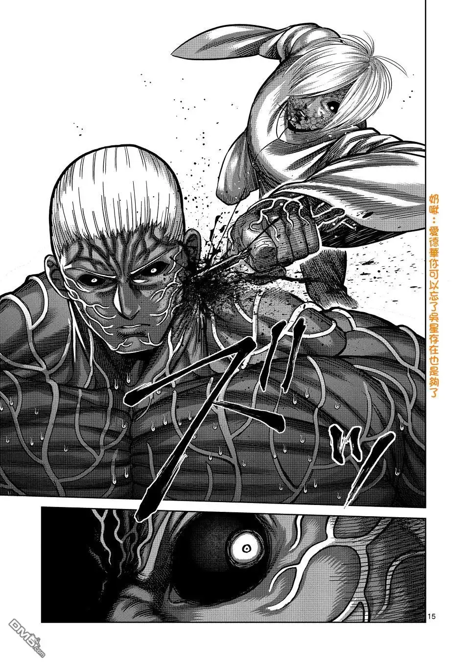 《拳愿奥米伽》第143话 第15页