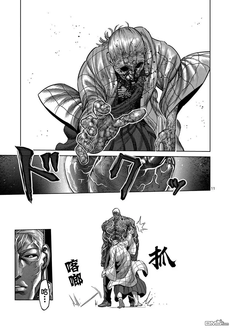 《拳愿奥米伽》第143话 第11页