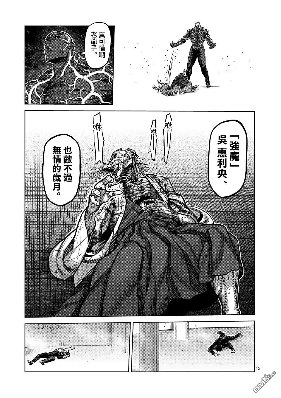 《拳愿奥米伽》第143话 第13页