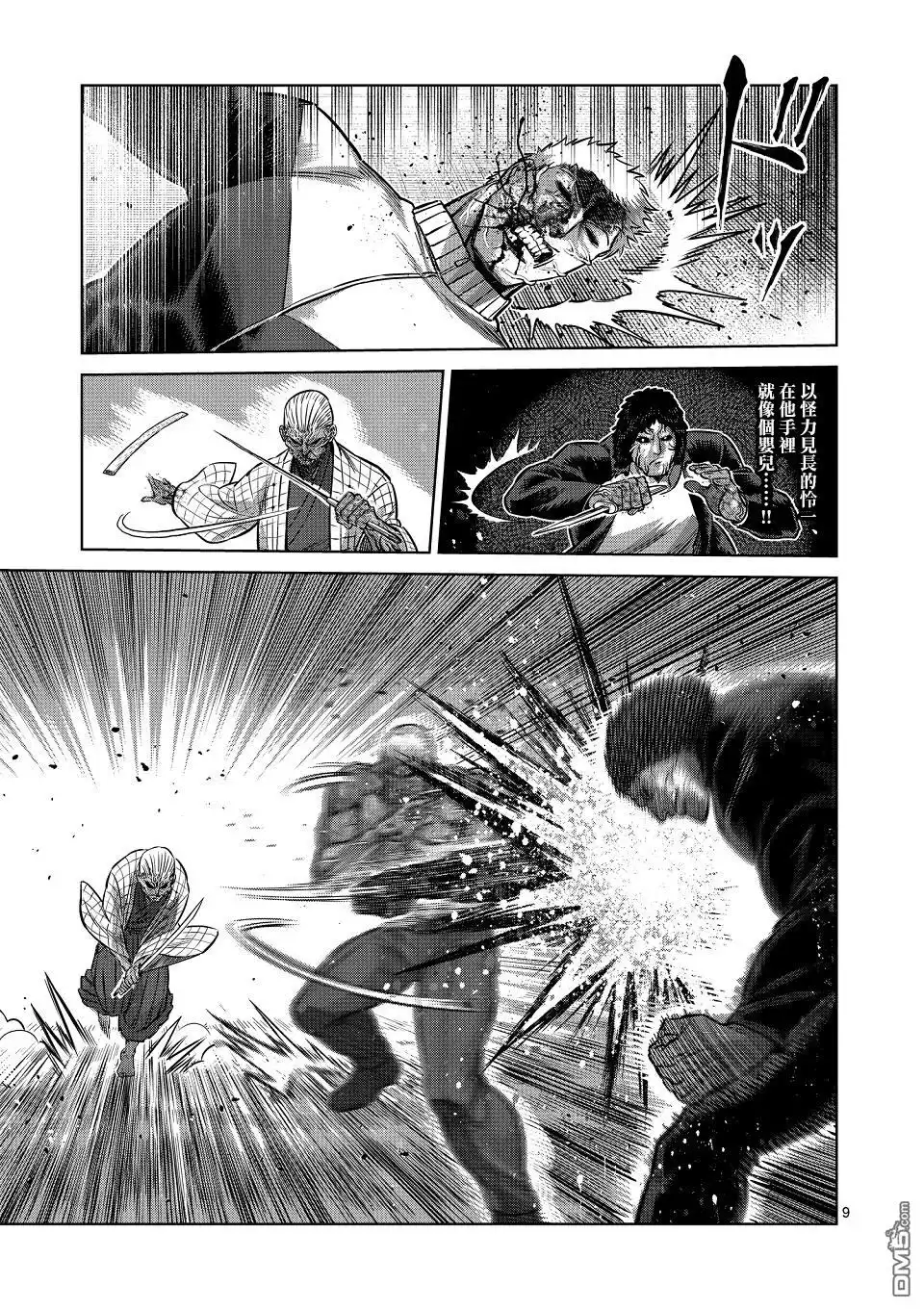 《拳愿奥米伽》第143话 第9页