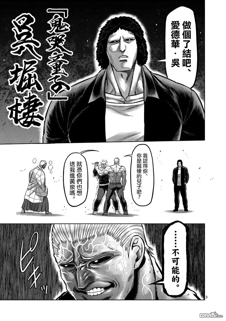 《拳愿奥米伽》第143话 第3页