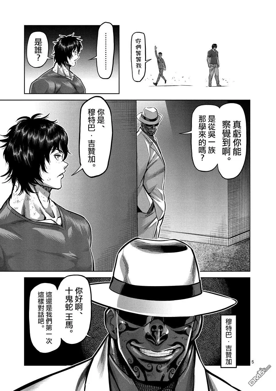 《拳愿奥米伽》第143话 第5页