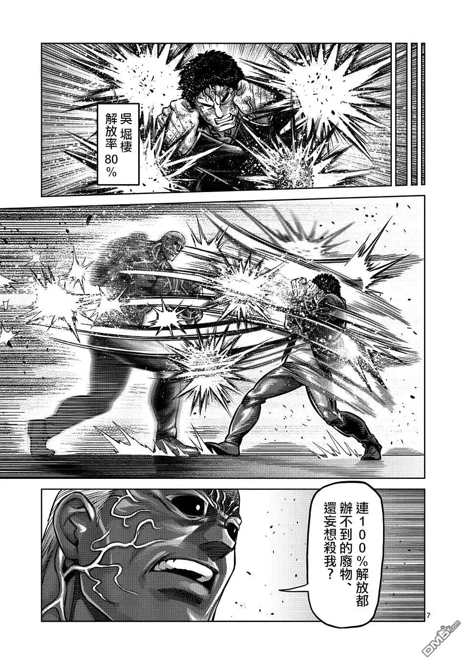 《拳愿奥米伽》第143话 第7页