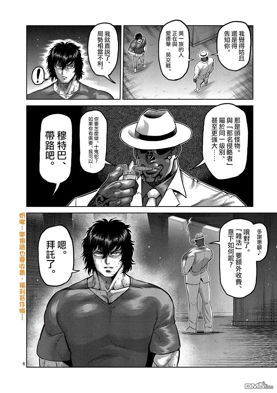 《拳愿奥米伽》第143话 第6页