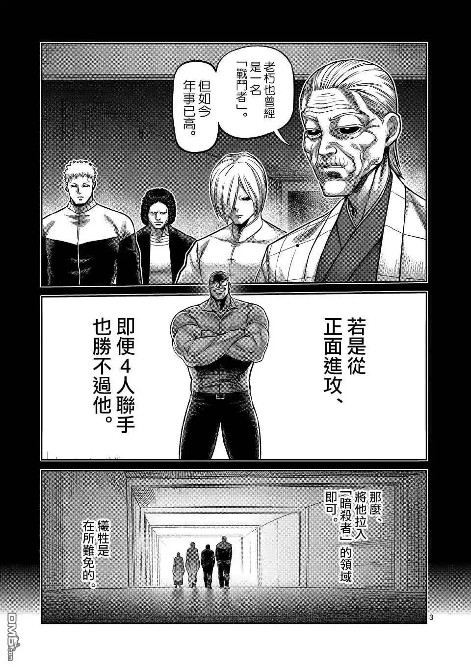 《拳愿奥米伽》第144话 第3页