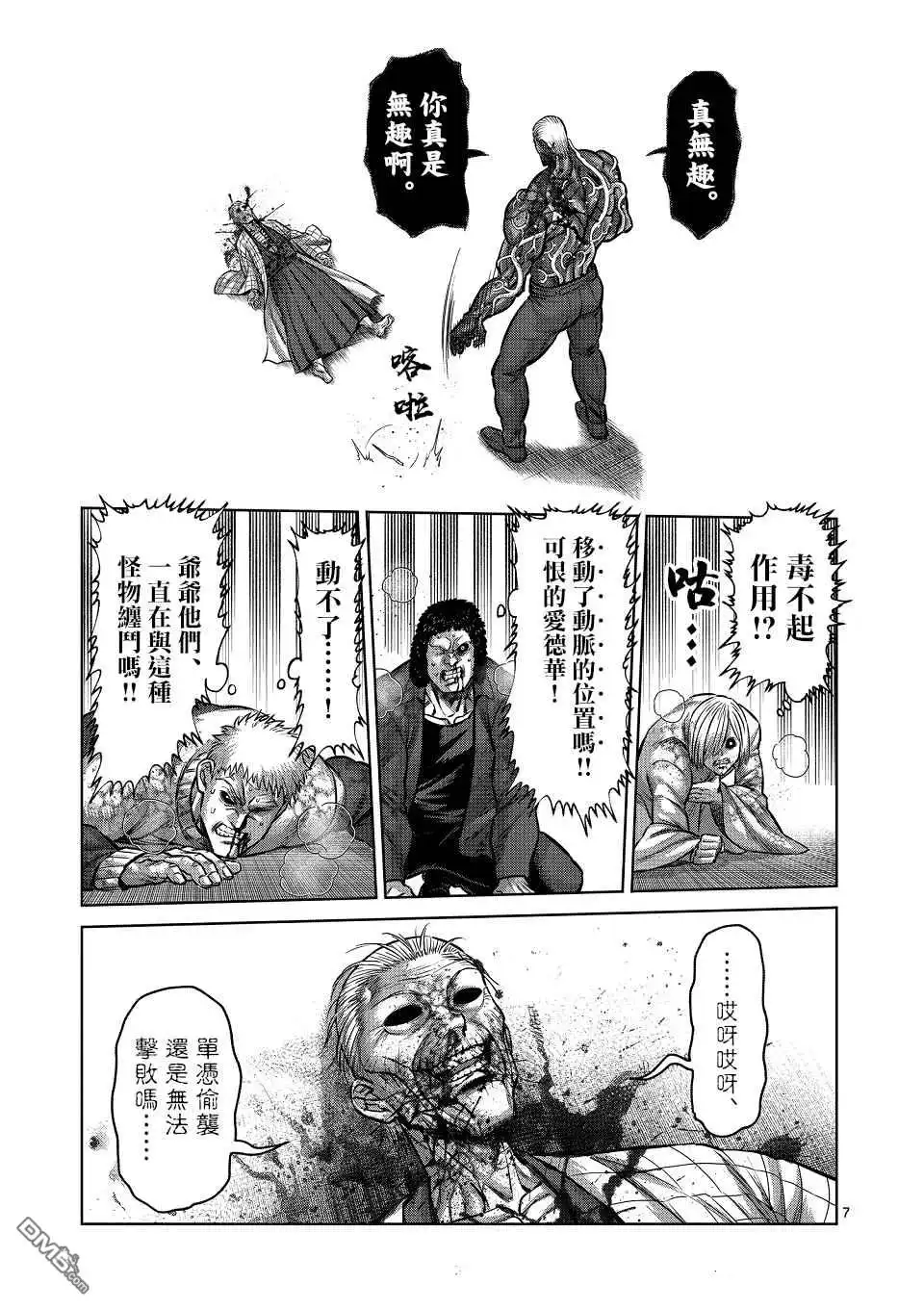 《拳愿奥米伽》第144话 第7页