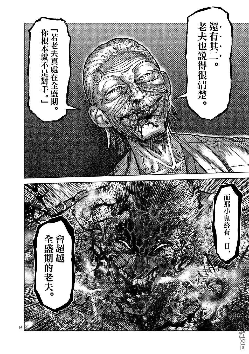 《拳愿奥米伽》第144话 第16页