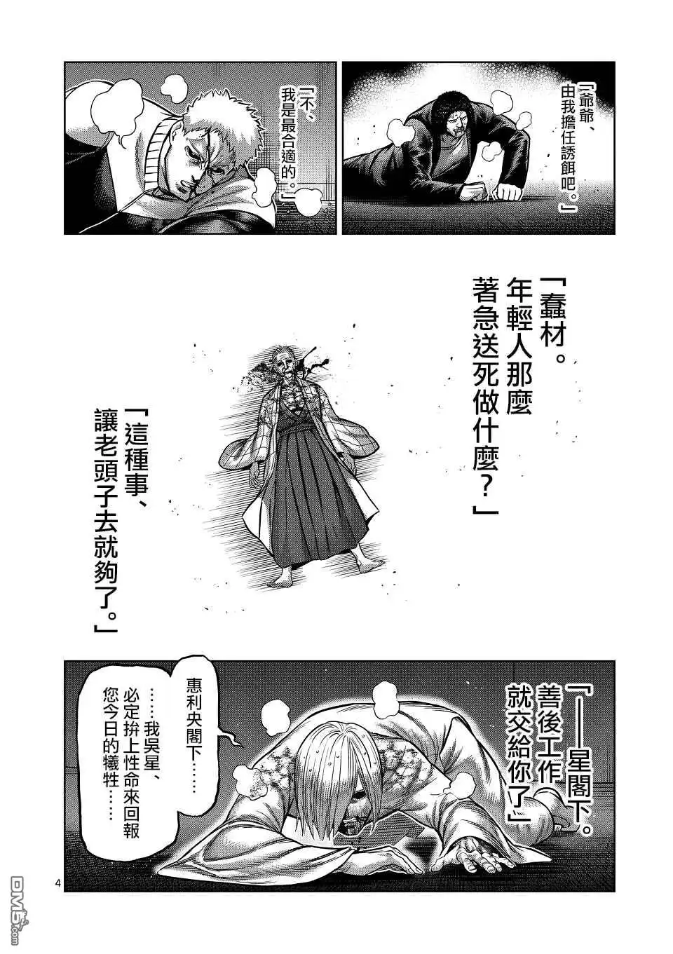 《拳愿奥米伽》第144话 第4页