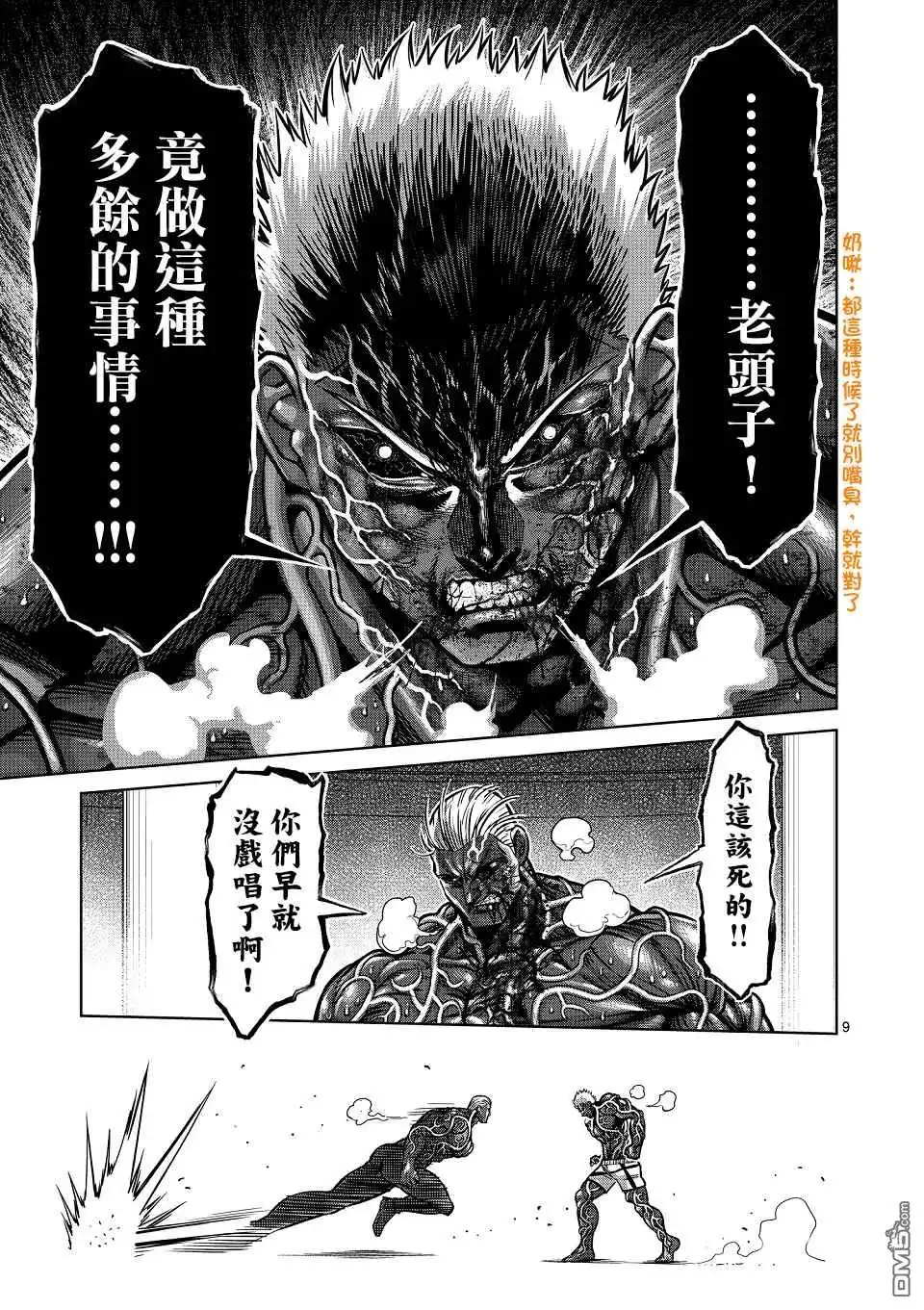 《拳愿奥米伽》第144话 第9页