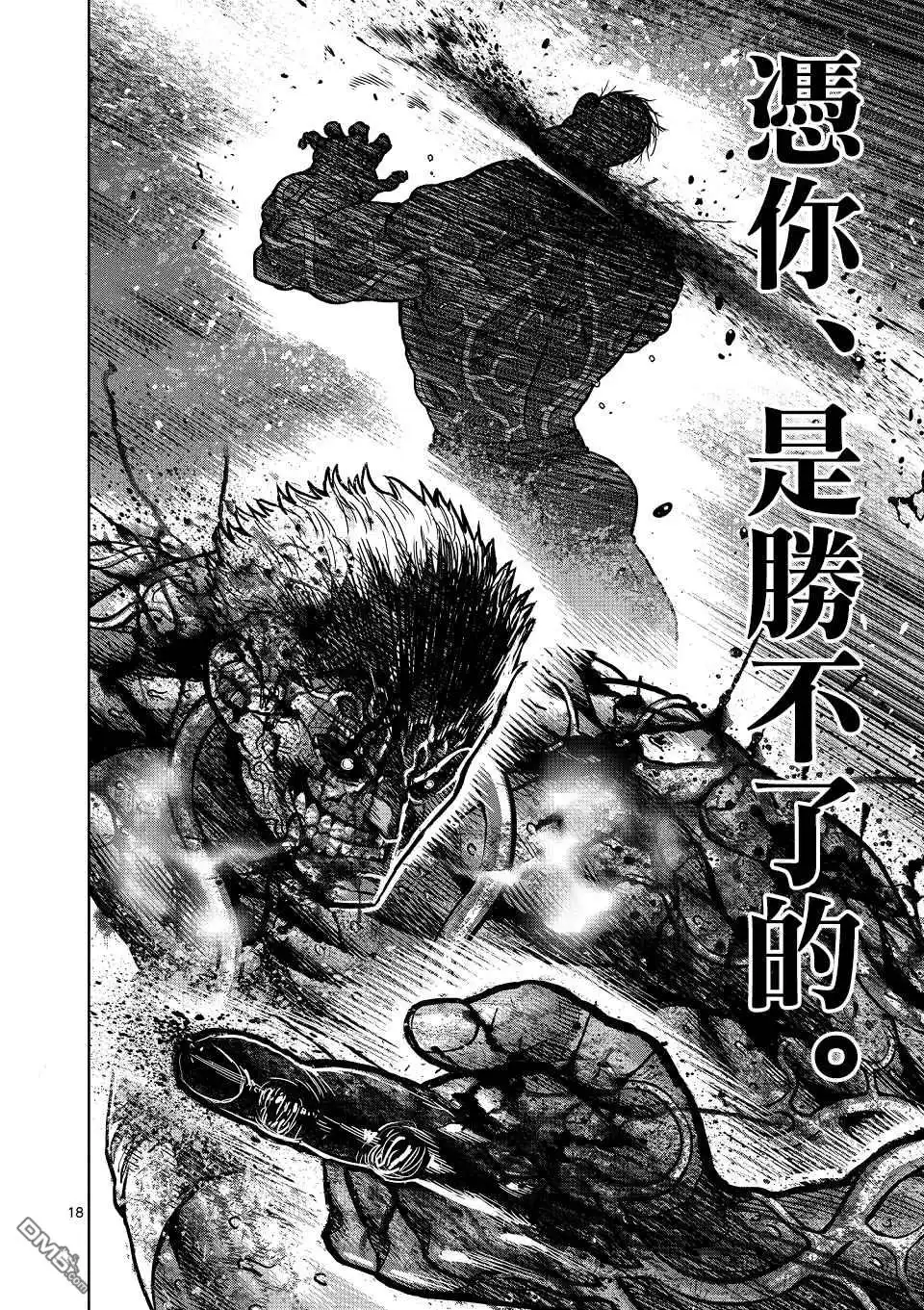 《拳愿奥米伽》第144话 第18页