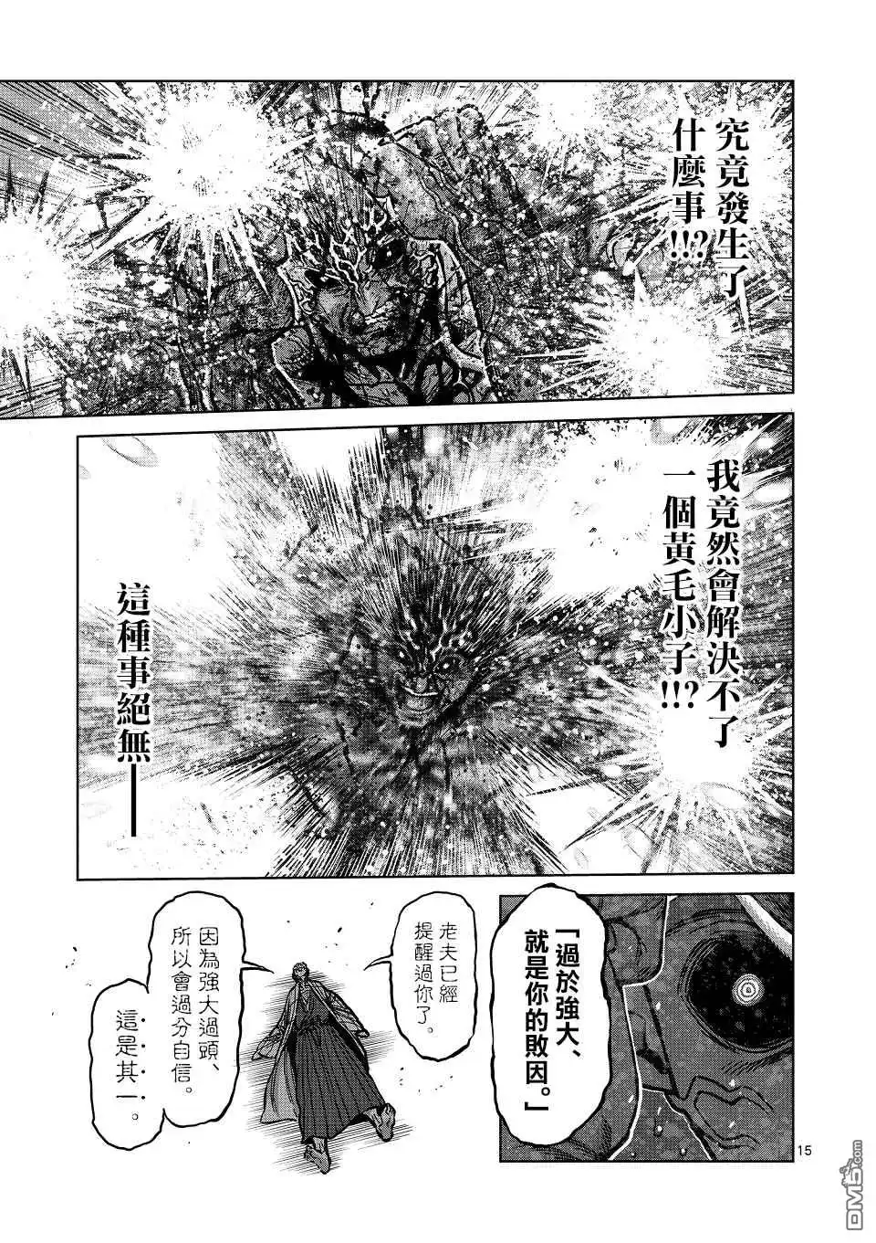 《拳愿奥米伽》第144话 第15页