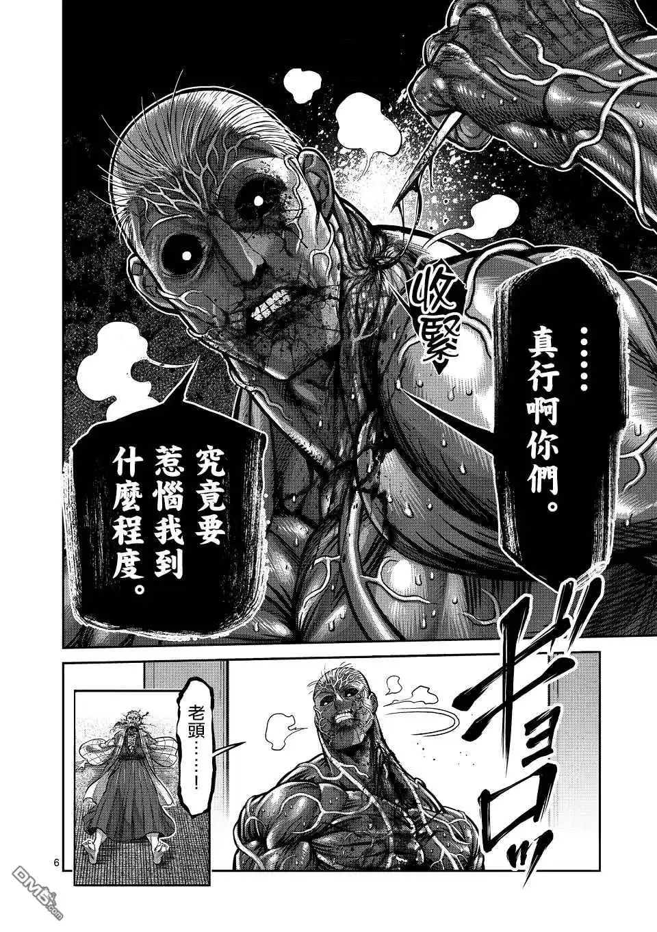 《拳愿奥米伽》第144话 第6页