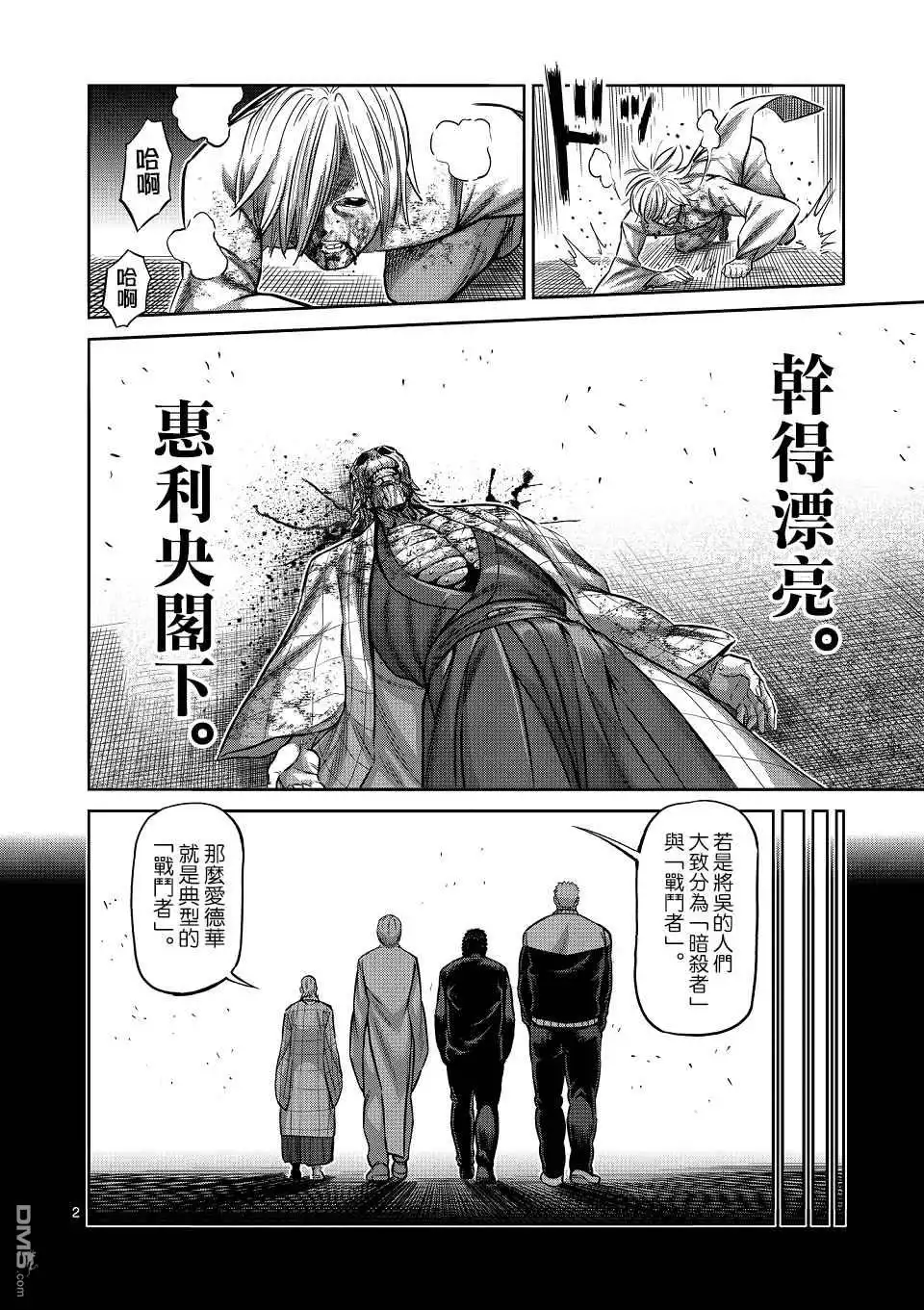 《拳愿奥米伽》第144话 第2页