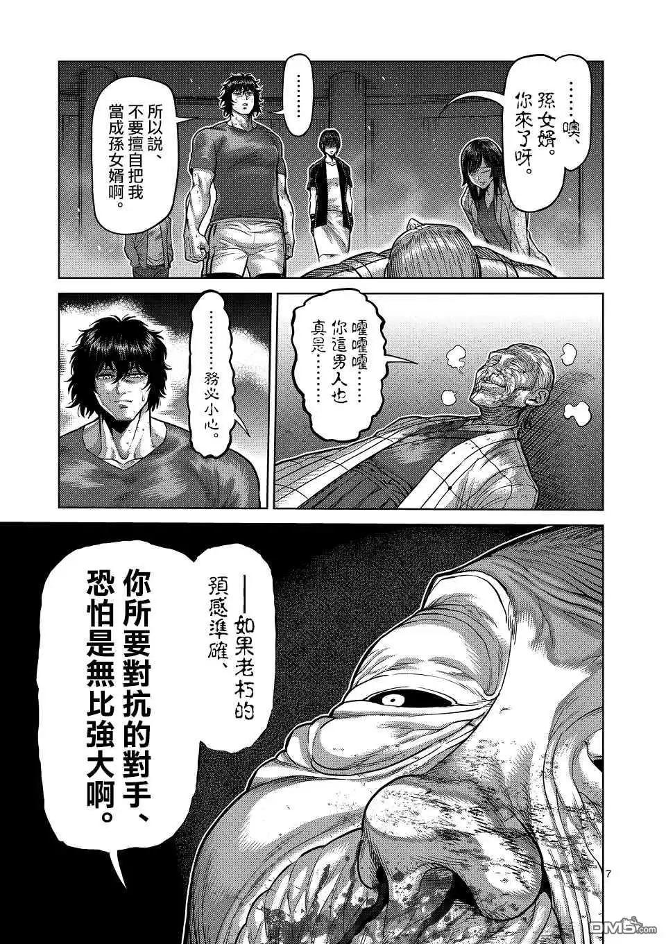 《拳愿奥米伽》第145话 第7页