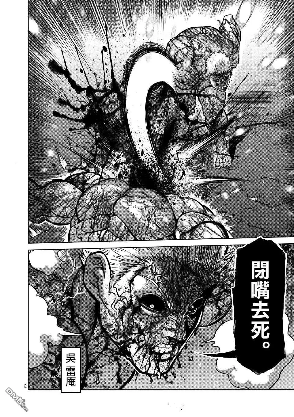 《拳愿奥米伽》第145话 第2页