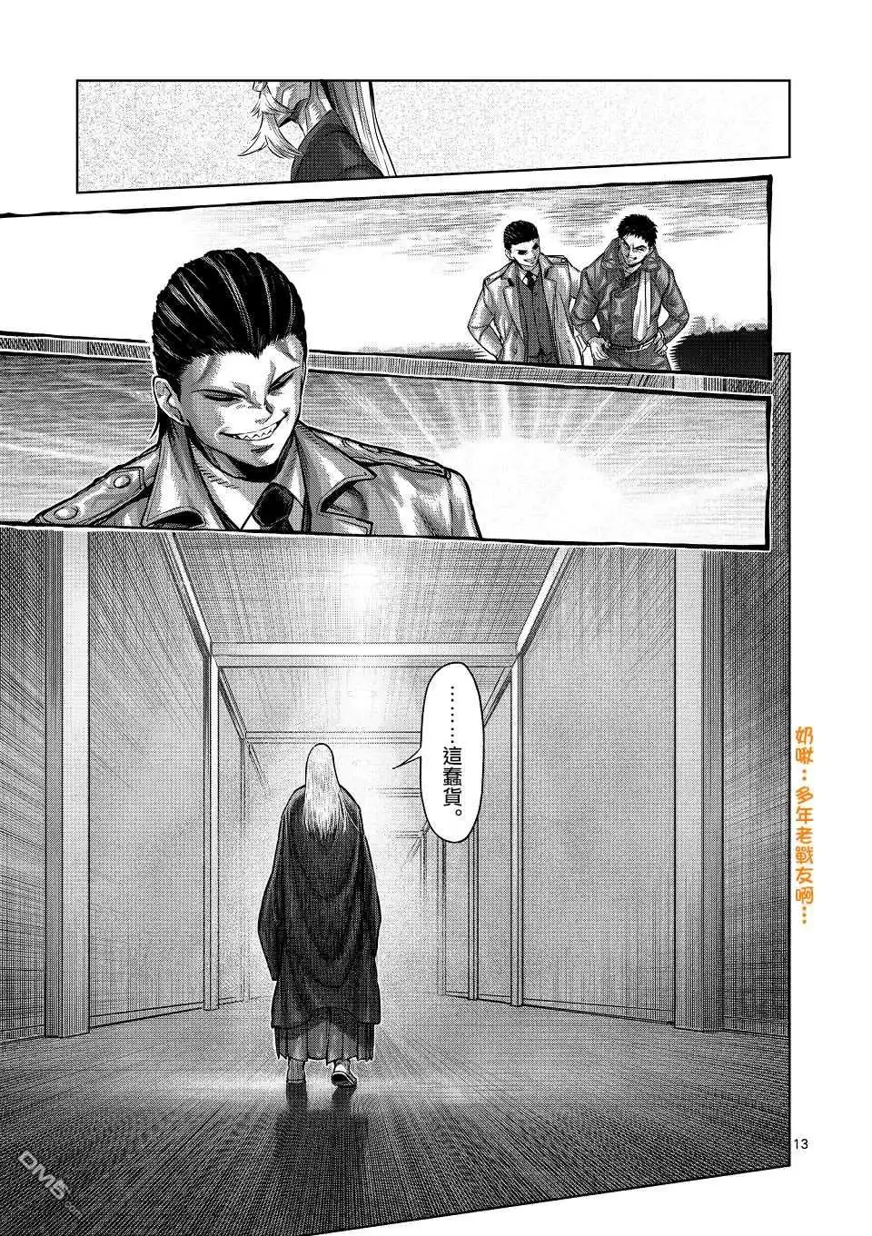 《拳愿奥米伽》第145话 第13页