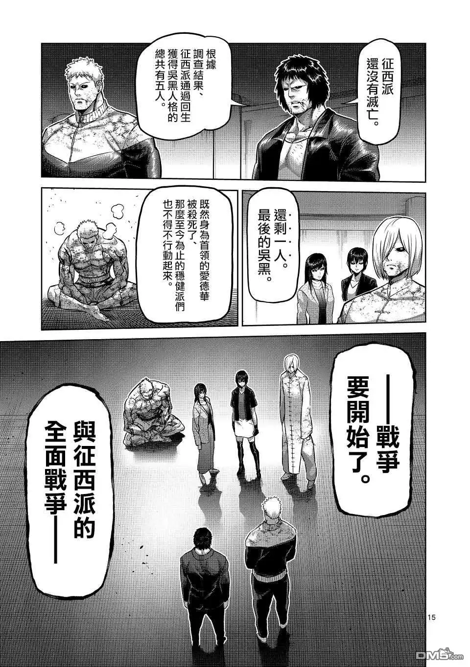 《拳愿奥米伽》第145话 第15页