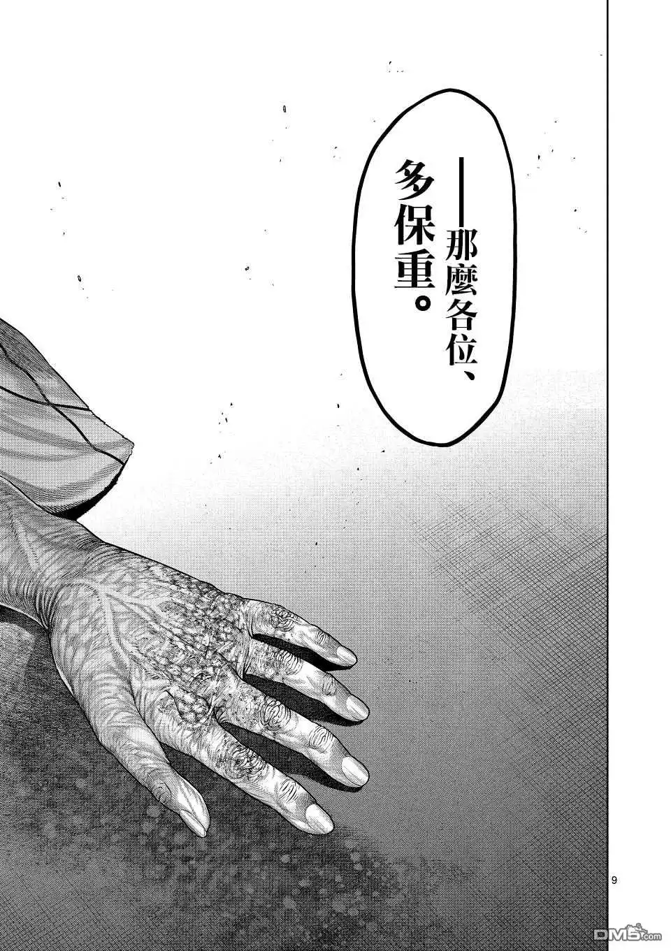 《拳愿奥米伽》第145话 第9页