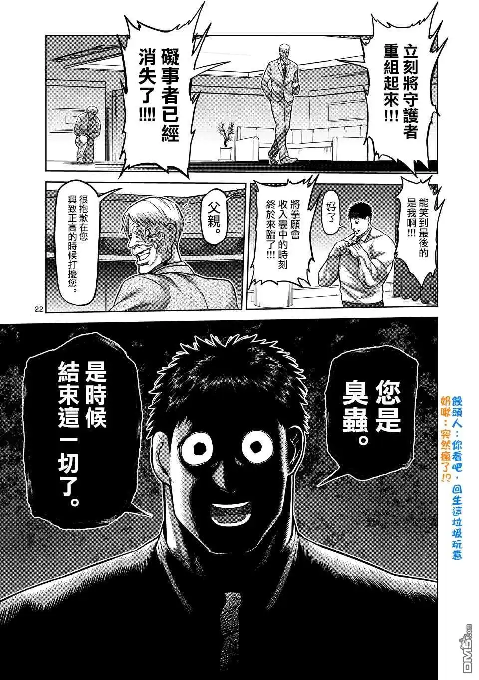 《拳愿奥米伽》第145话 第22页