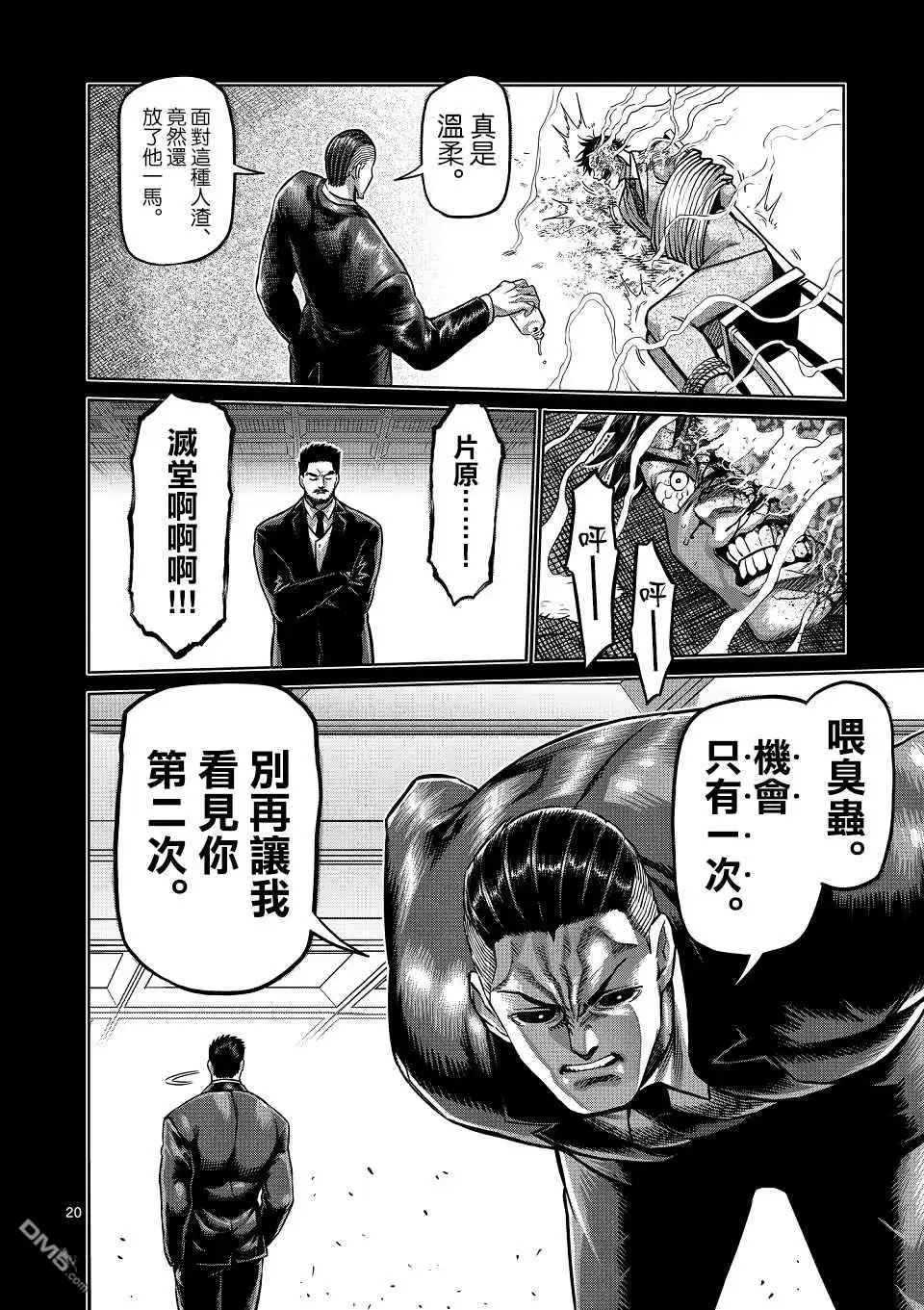 《拳愿奥米伽》第145话 第20页