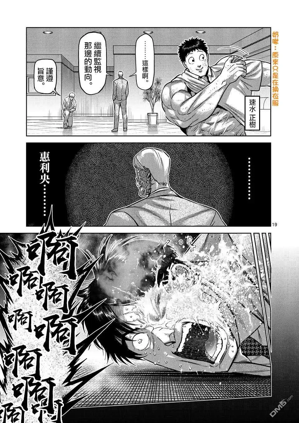 《拳愿奥米伽》第145话 第19页
