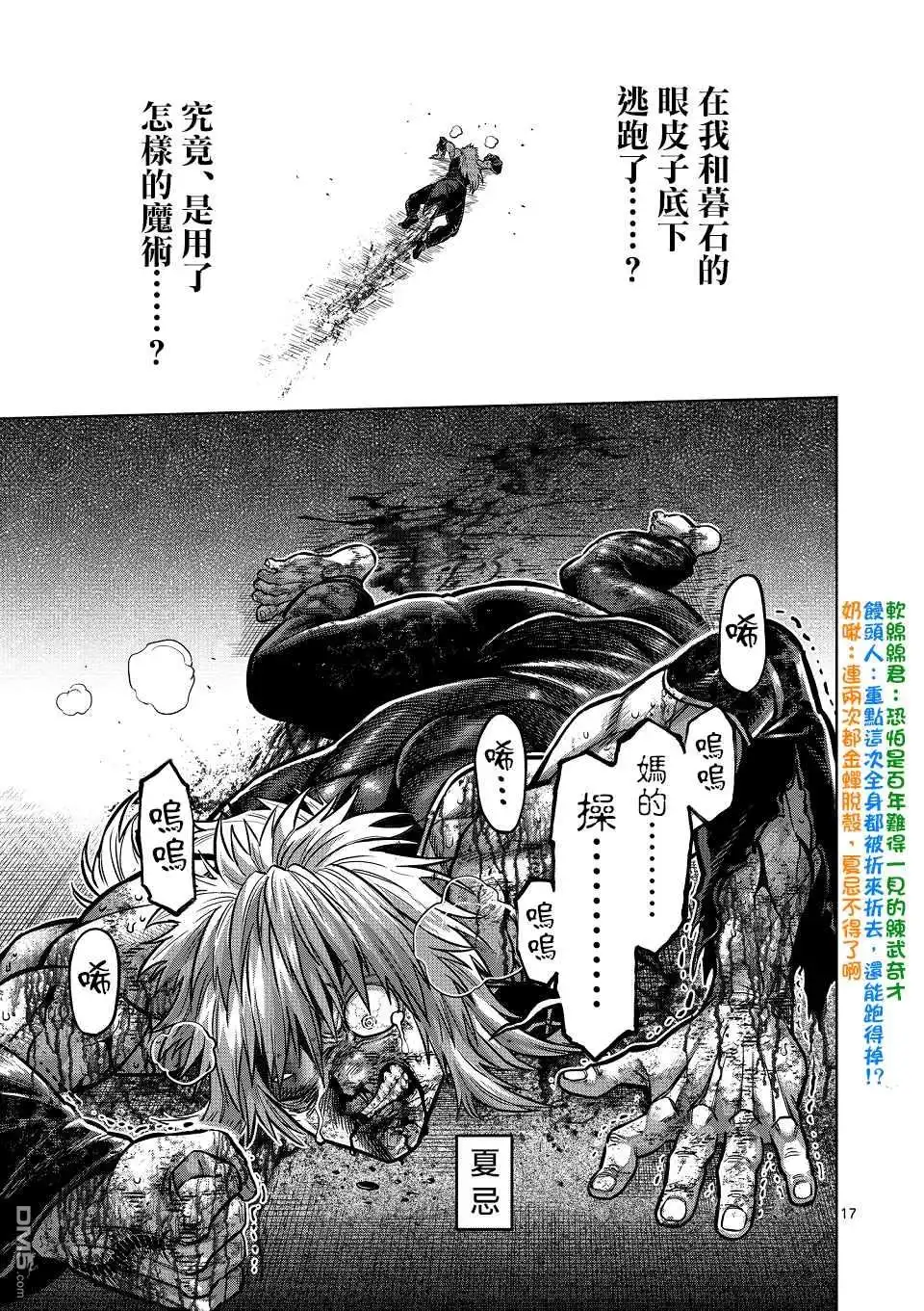 《拳愿奥米伽》第145话 第17页