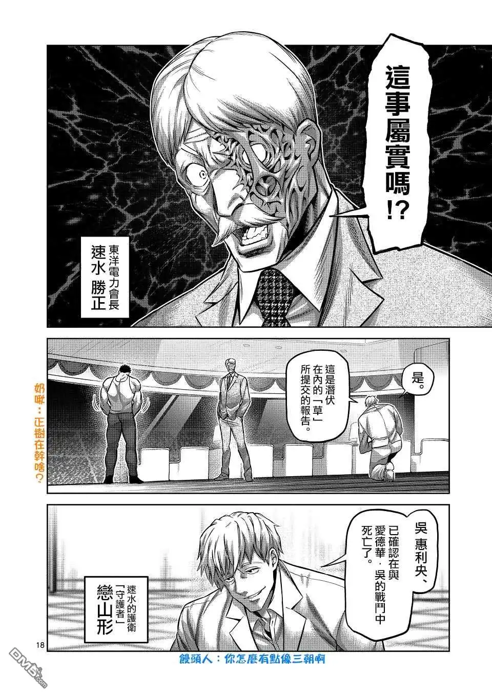 《拳愿奥米伽》第145话 第18页