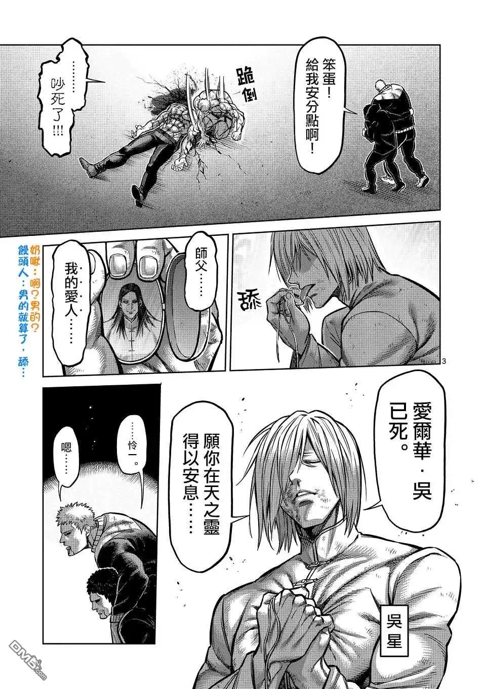 《拳愿奥米伽》第145话 第3页