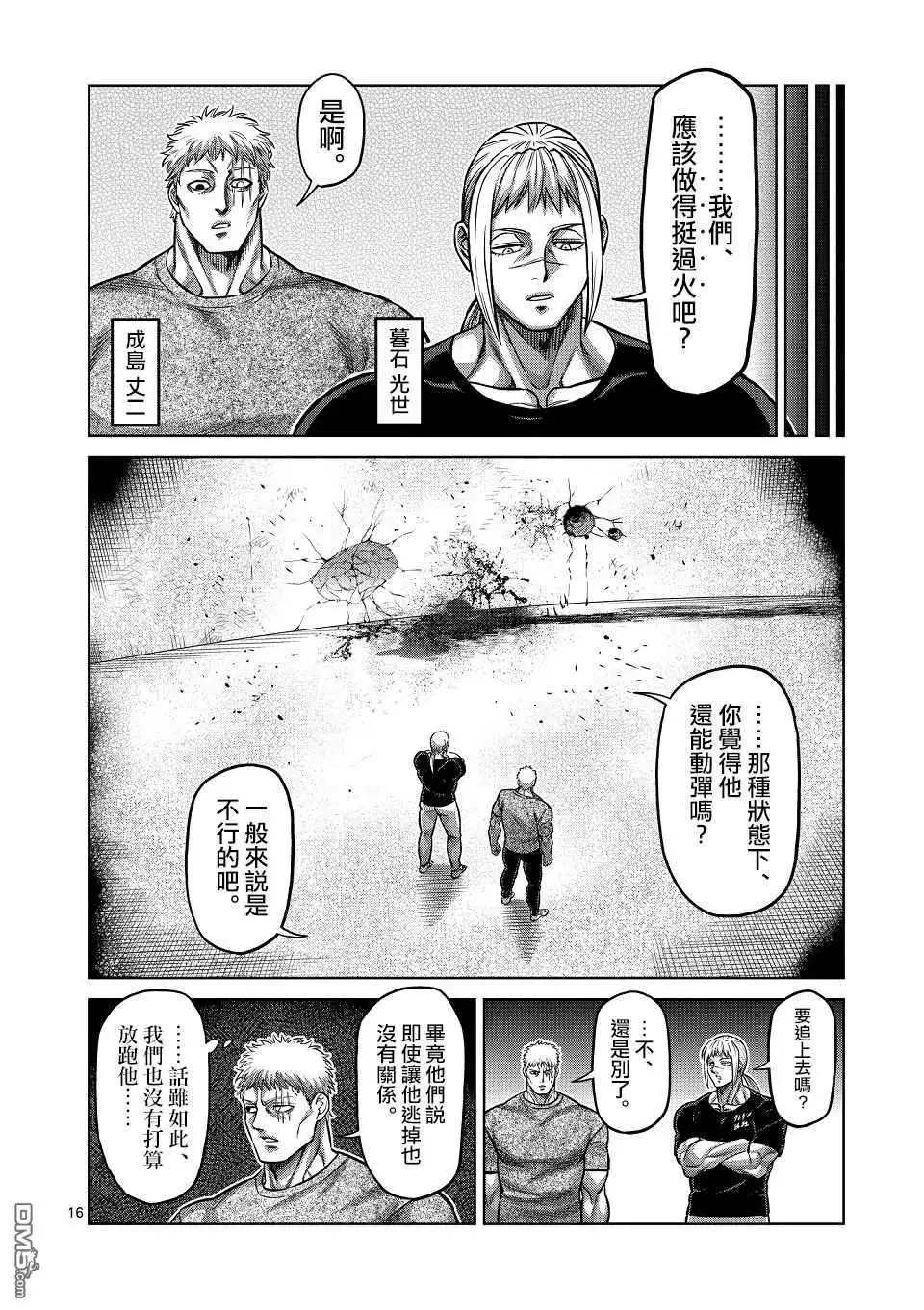 《拳愿奥米伽》第145话 第16页