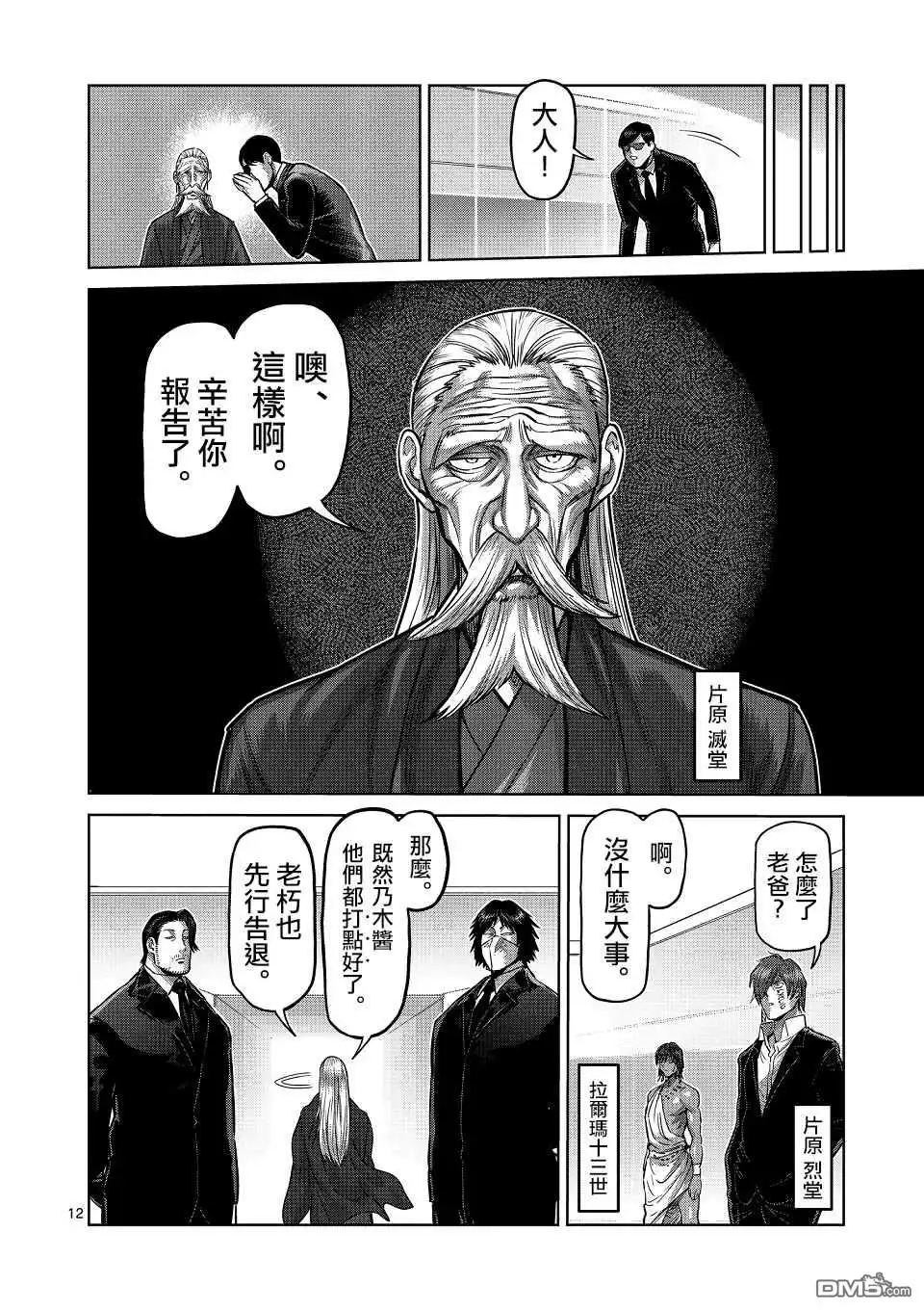 《拳愿奥米伽》第145话 第12页