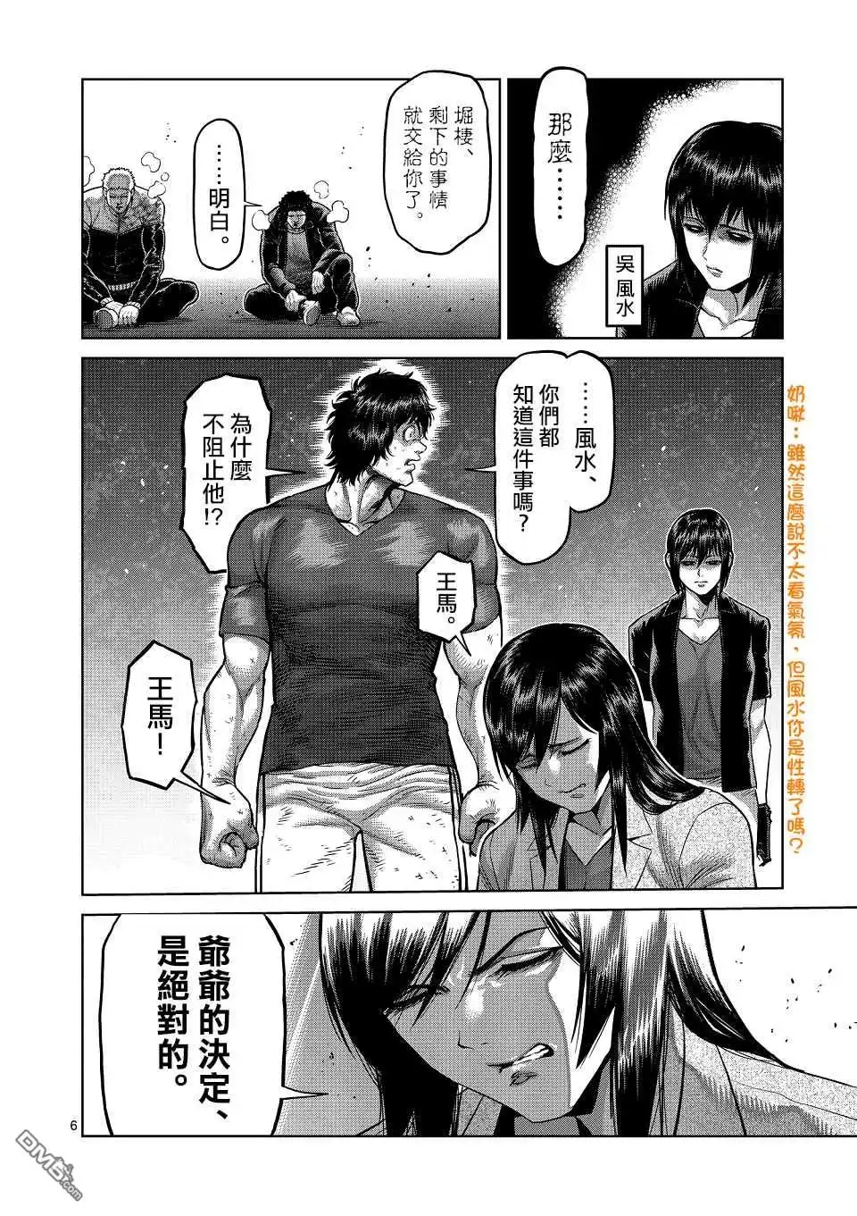 《拳愿奥米伽》第145话 第6页