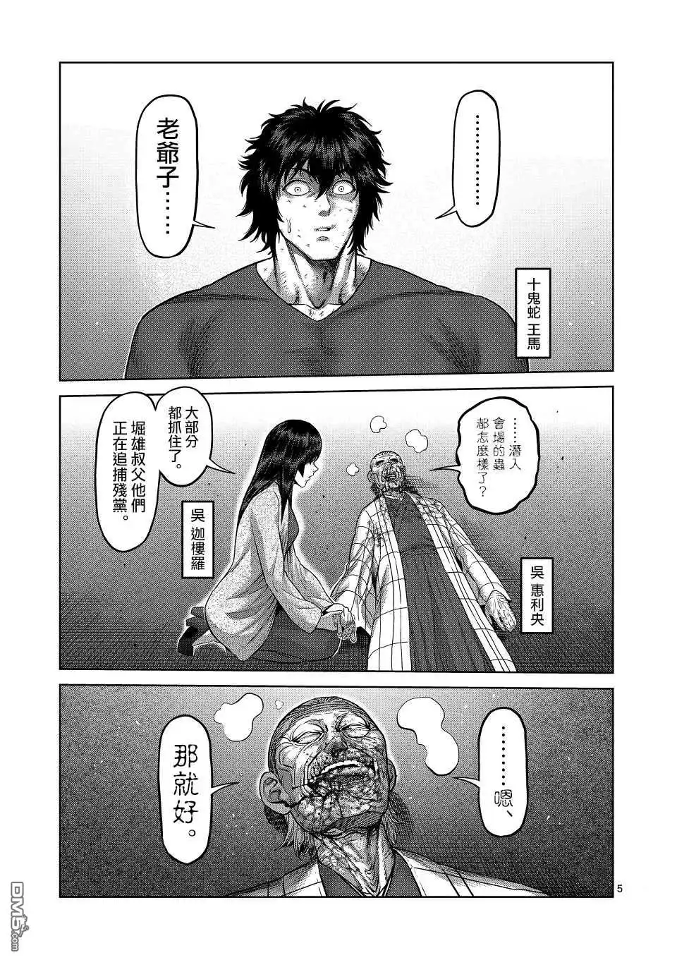 《拳愿奥米伽》第145话 第5页