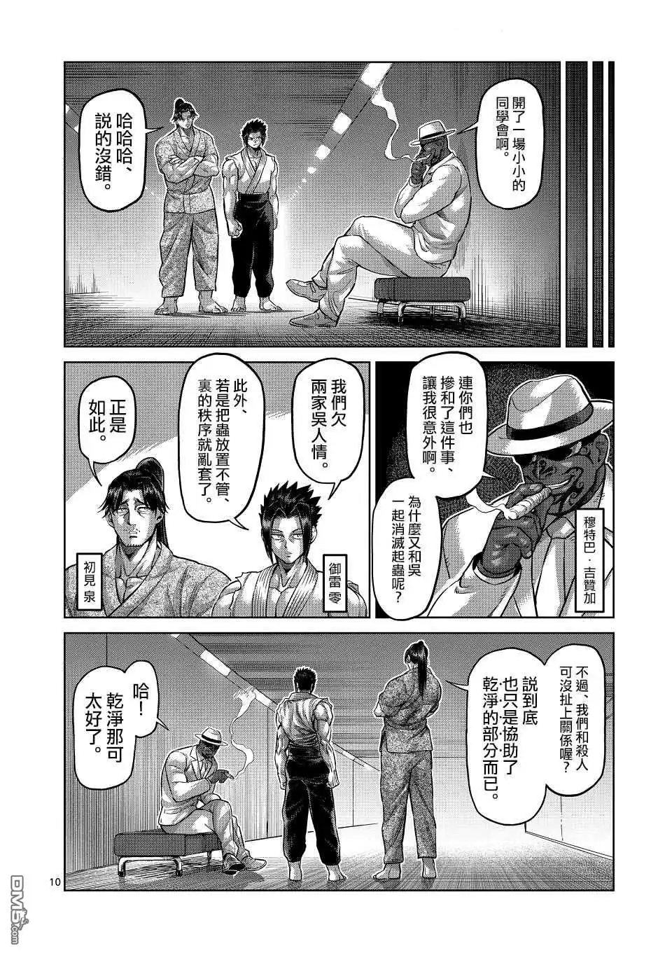 《拳愿奥米伽》第145话 第10页
