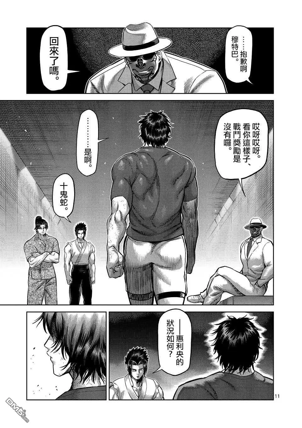 《拳愿奥米伽》第145话 第11页
