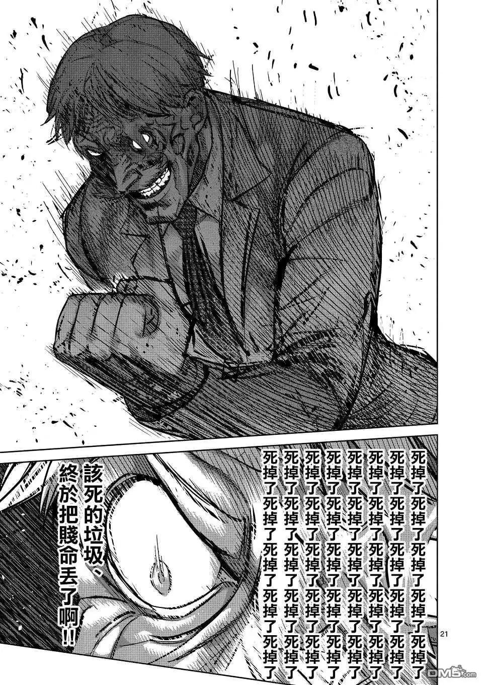 《拳愿奥米伽》第145话 第21页