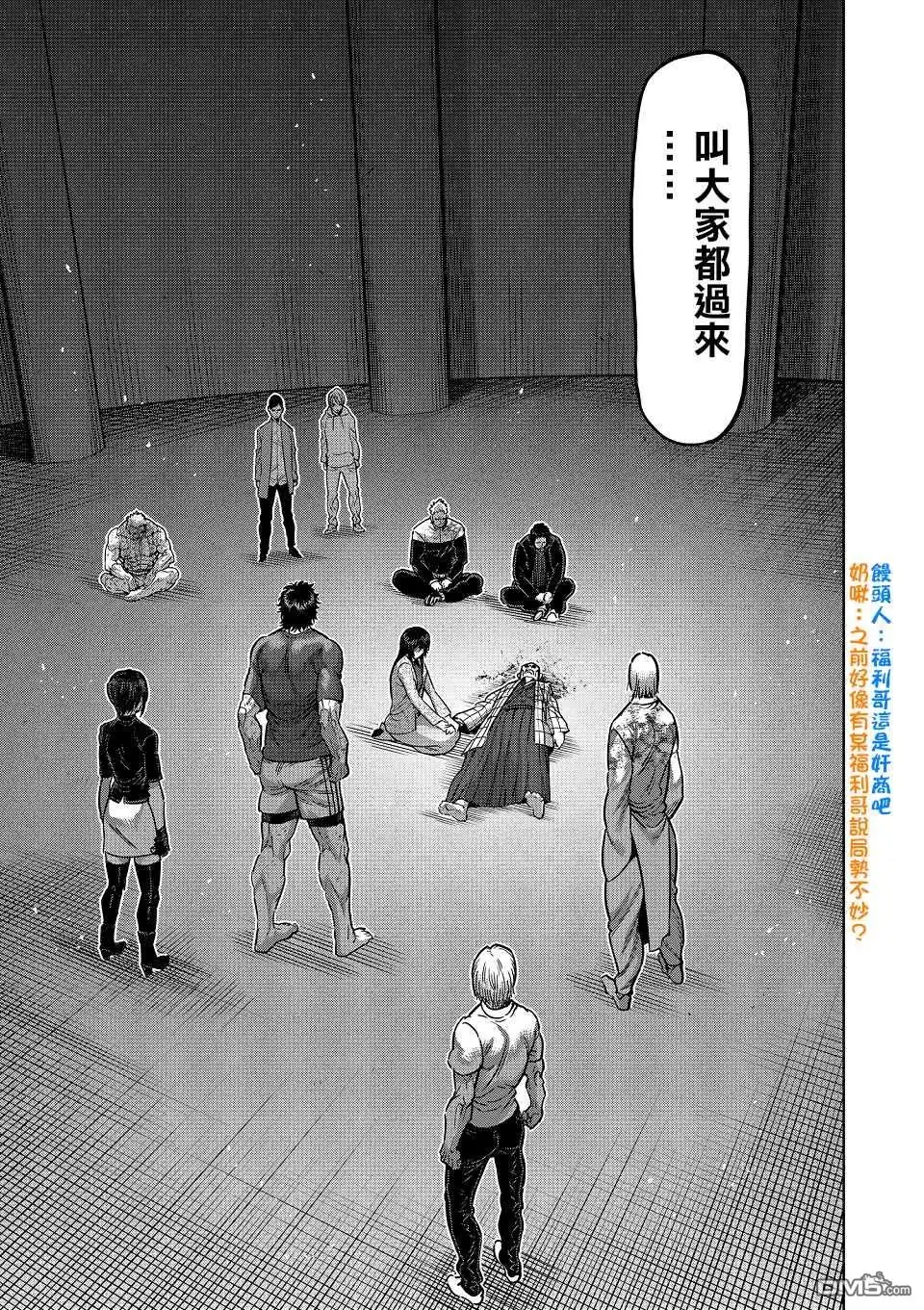 《拳愿奥米伽》第145话 第4页