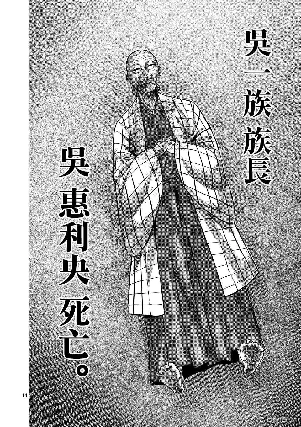 《拳愿奥米伽》第145话 第14页