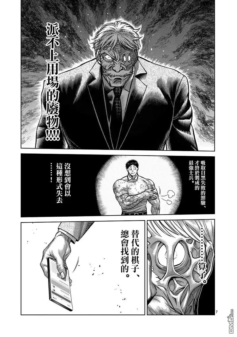 《拳愿奥米伽》第146话 第7页