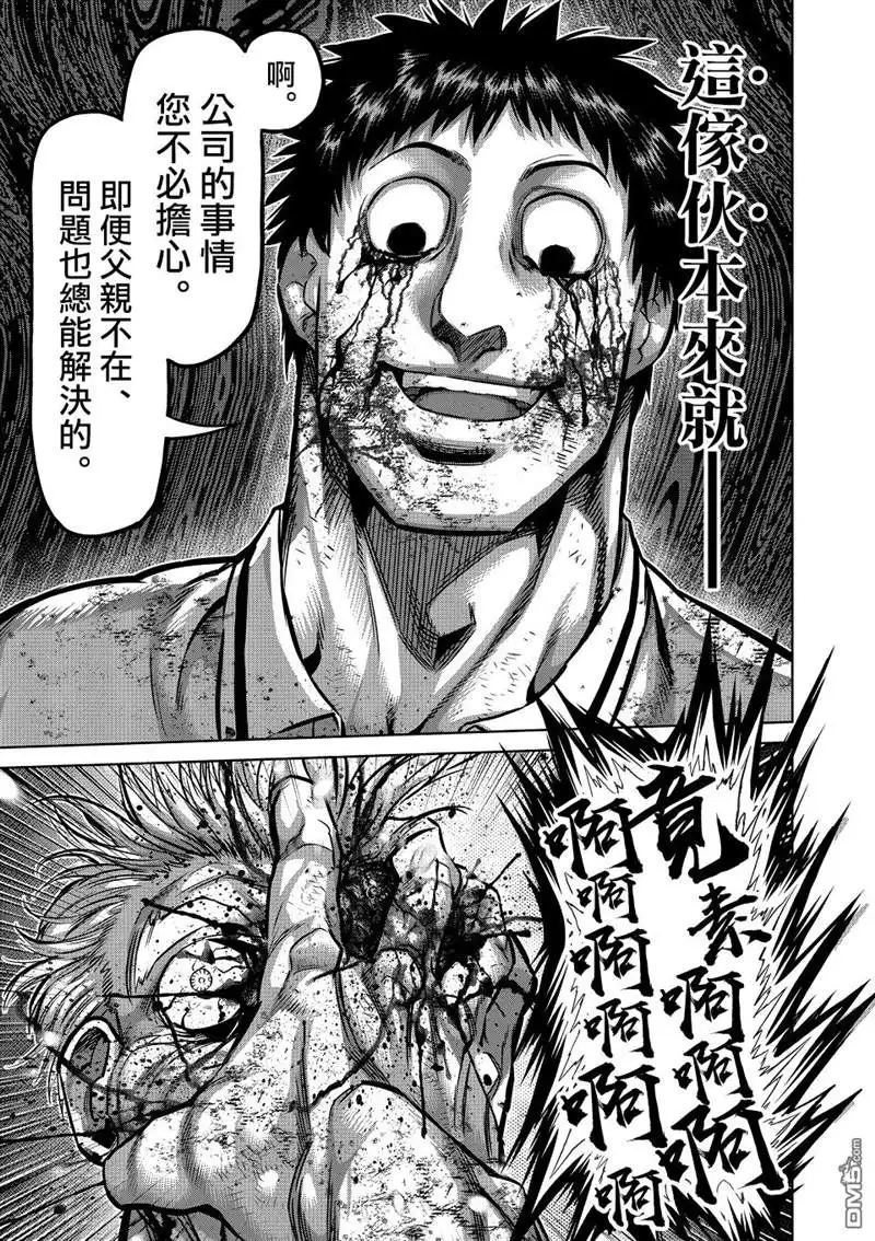 《拳愿奥米伽》第146话 第11页