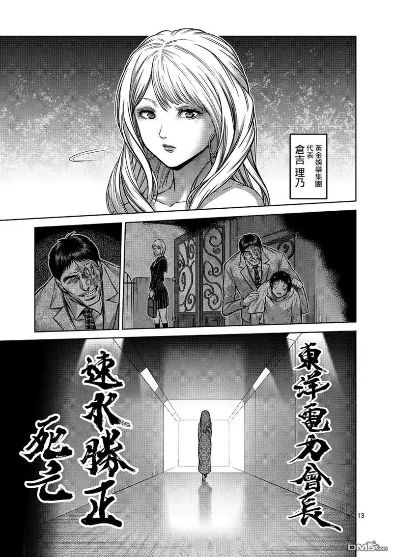 《拳愿奥米伽》第146话 第13页
