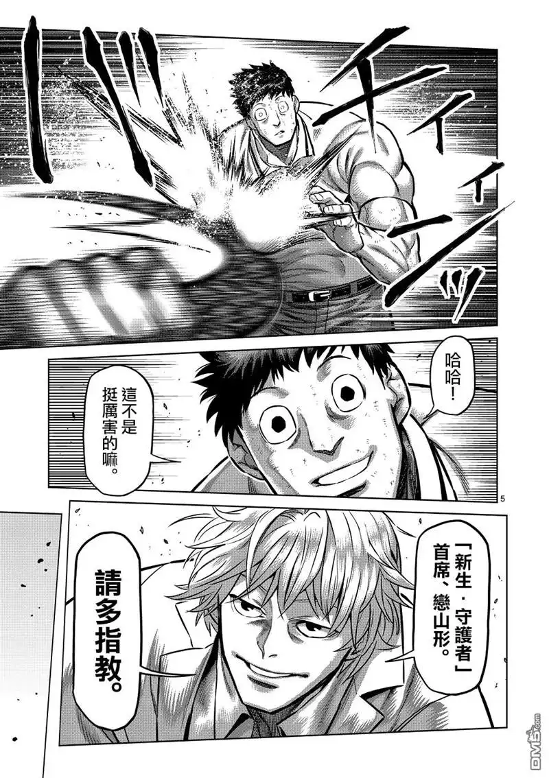 《拳愿奥米伽》第146话 第5页