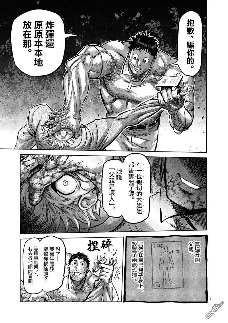 《拳愿奥米伽》第146话 第9页
