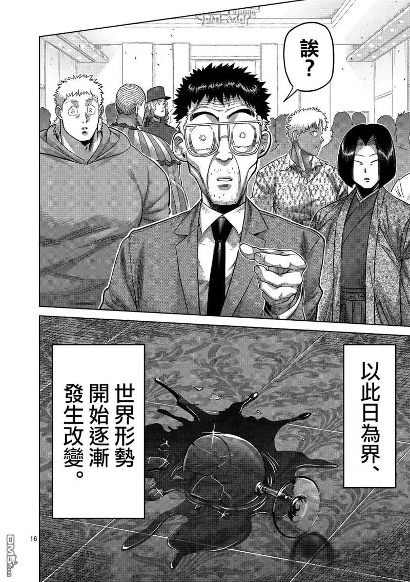 《拳愿奥米伽》第146话 第16页