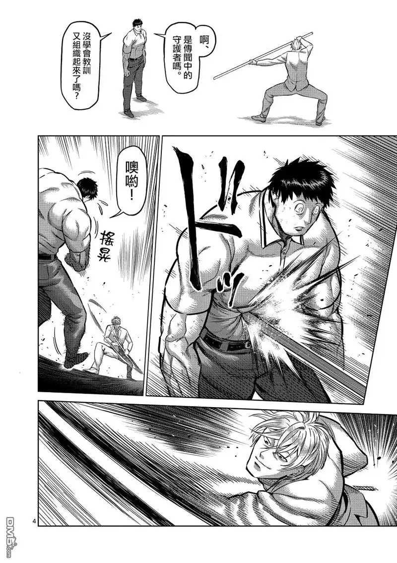 《拳愿奥米伽》第146话 第4页