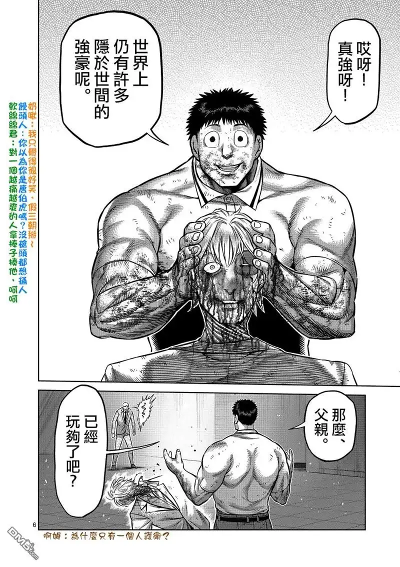 《拳愿奥米伽》第146话 第6页